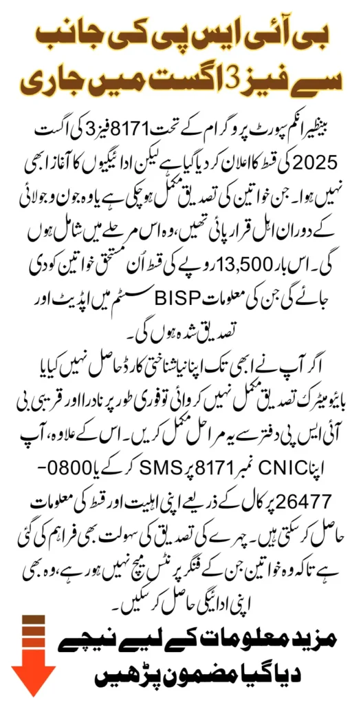 BISP 8171 Phase 3 August 2025 Payment Schedule Announced For Verified Know Withdrawal Details