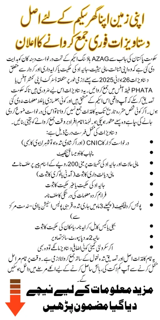 Urgent: Submit Scrutiny Documents For AZAG Program by 26th July 2025 to Avoid Disqualification Know Details
