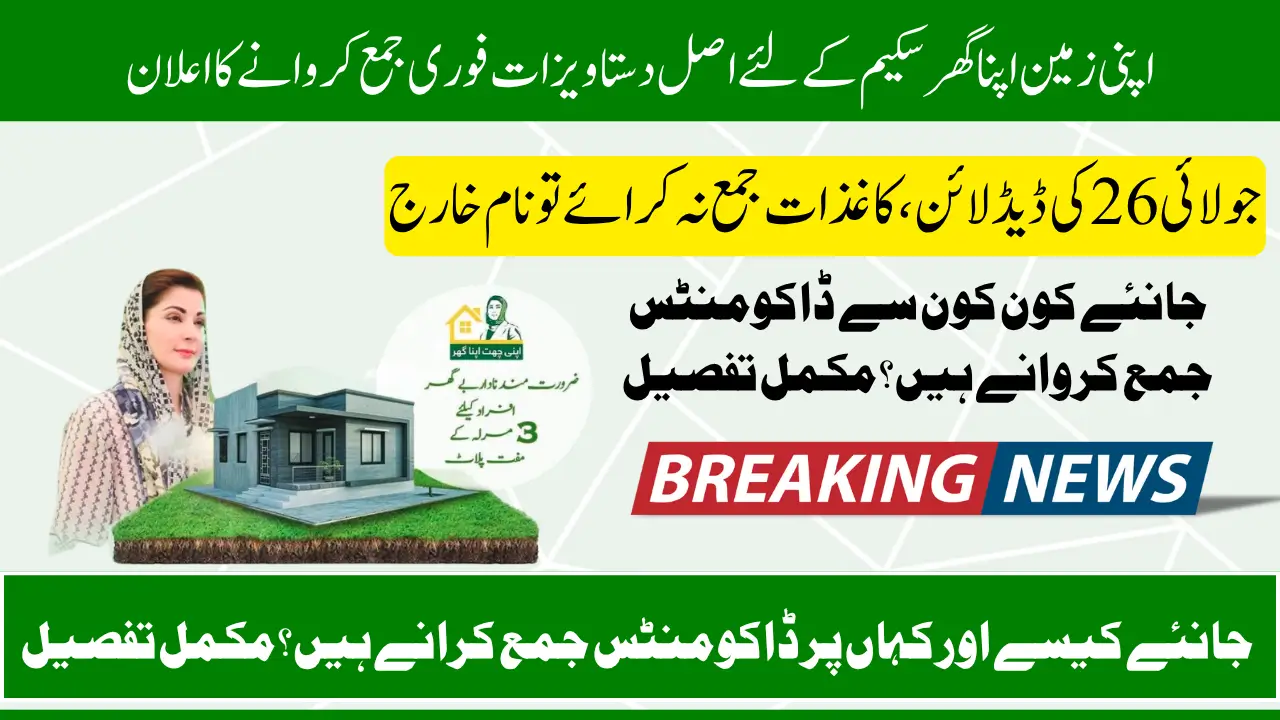 Urgent: Submit Scrutiny Documents For AZAG Program by 26th July 2025 to Avoid Disqualification Know Details