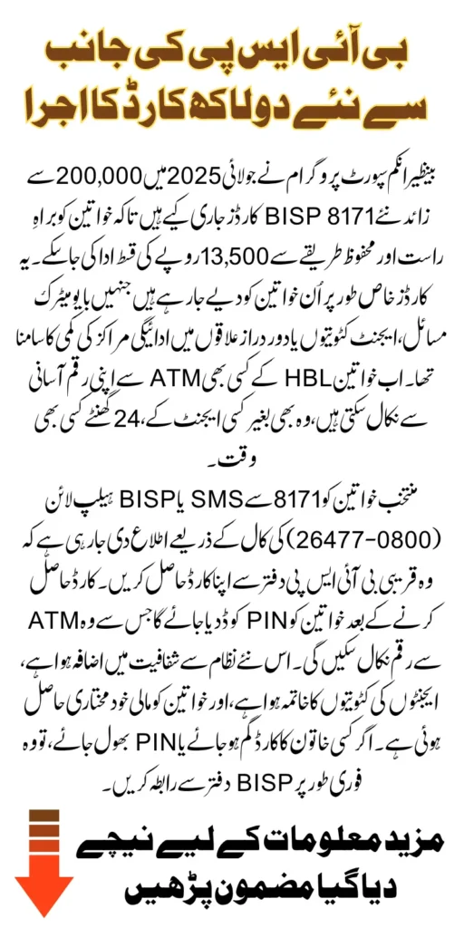 BISP 8171 New Card Launch More Than 200000 For All Beneficiaries To Provide 13500 Via ATM Know Detail