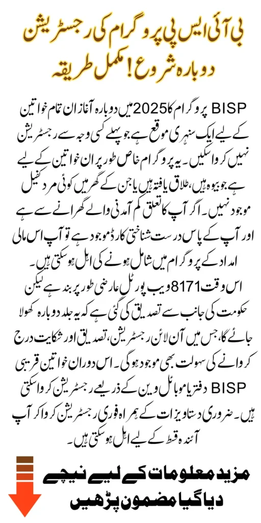 BISP 8171 Registration Reopened 2025 For Unregistered Eligible Women Know Full Guide