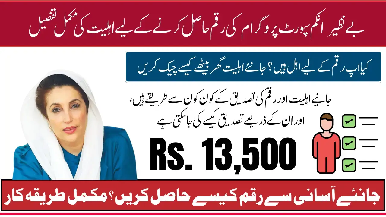 BISP 8171 Payment Eligibility Check Via Offline Method To Confirm 13500 Status